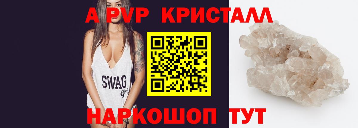 Сафоново  A-PVP СК  Вход с VPN  А ПВП Crystall 