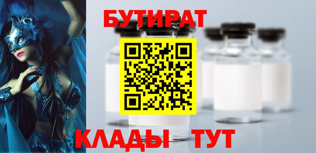 Бутират  Бутират 99%  Вход с VPN  Сафоново 