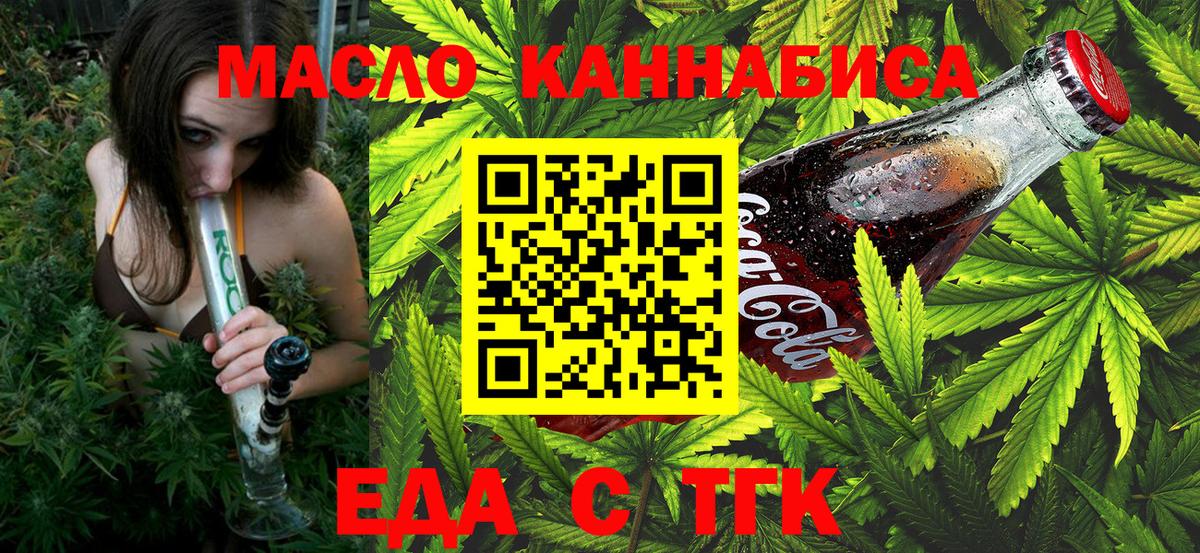 Еда ТГК конопля Сафоново