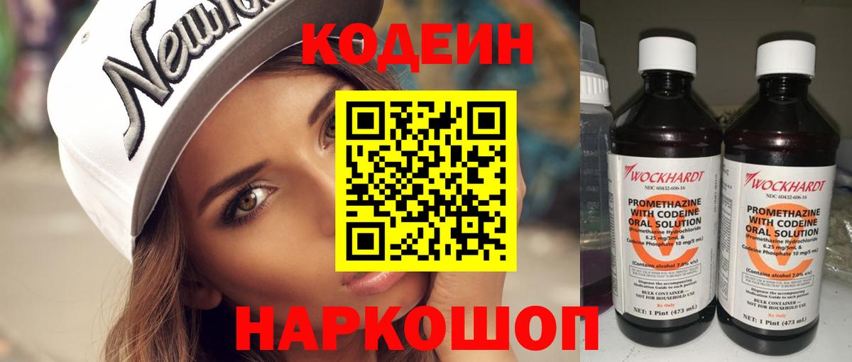 Кодеиновый сироп Lean напиток Lean (лин)  Кодеин Purple Drank  Сафоново  Вход с VPN 