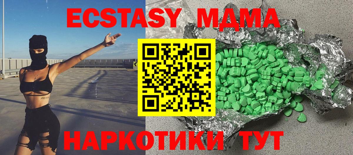 ЭКСТАЗИ MDMA Сафоново