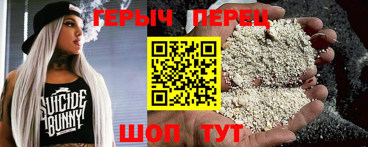 Героин хмурый Сафоново