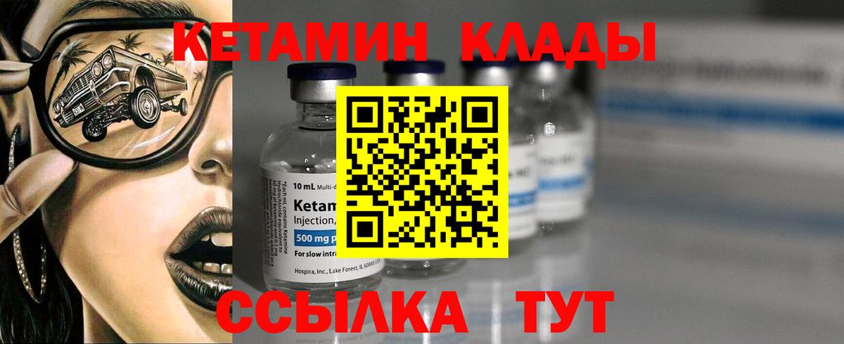 КЕТАМИН VHQ Сафоново