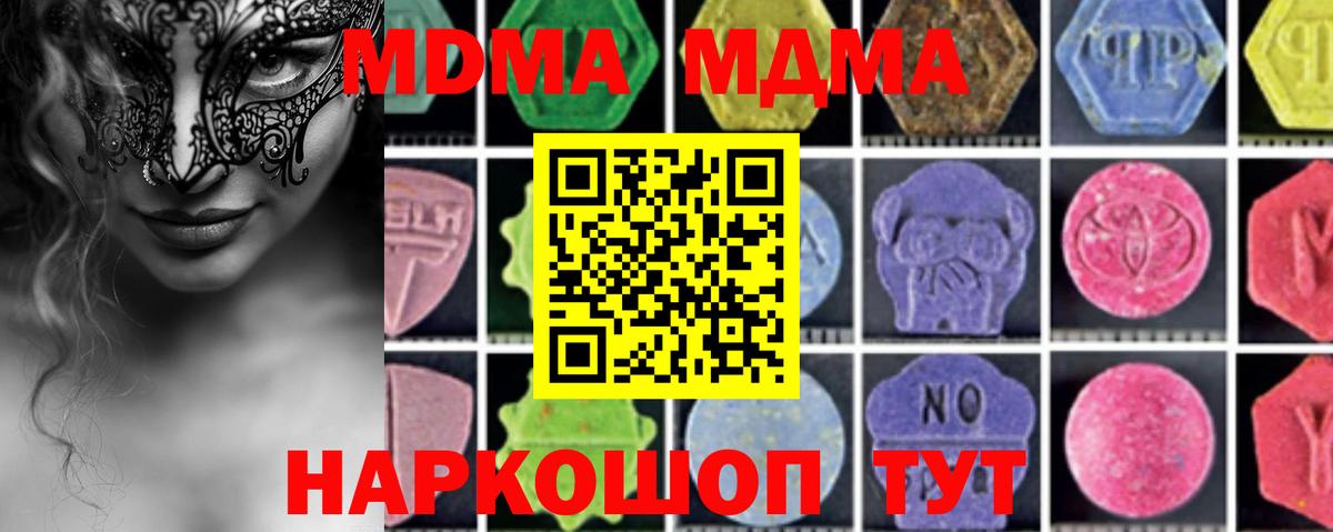 MDMA молли Сафоново