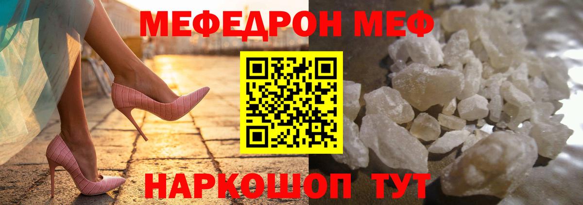 МЯУ-МЯУ mephedrone  МЕФ  Вход с VPN  Мефедрон  МЕФ VHQ  Сафоново 