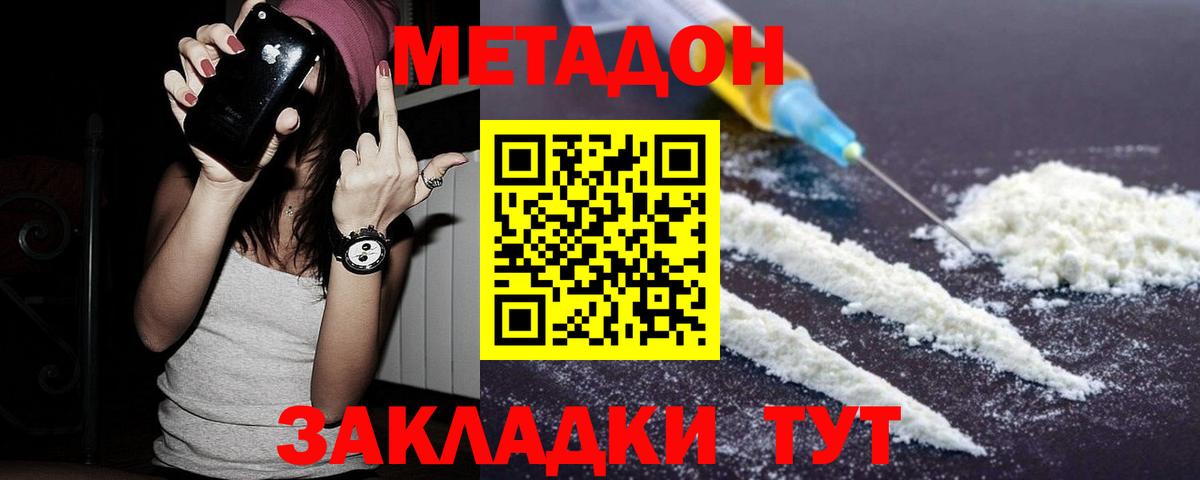 Метадон мёд  МЕТАДОН белоснежный  Сафоново    вход  Вход с VPN 
